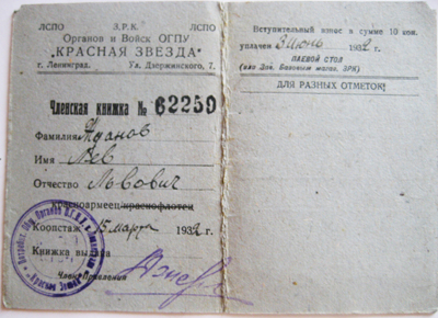Членская книжка   пайщика